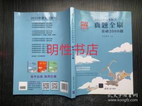 2022新高考数学真题全刷：基础2000题