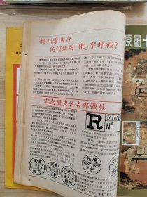 收藏天地——创刊号