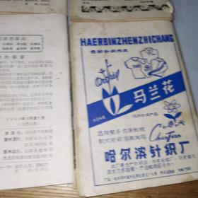 象棋研究 1983年4.5两期合售