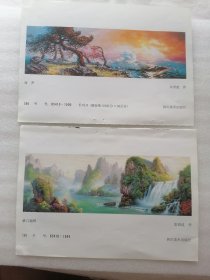 年画缩样（涛声 峡江春晖 另一面遐思 金色的桦林）16开