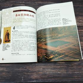 台湾历史博物馆版《兵馬俑特展 - 秦始皇和他的地下帝國：揭開秦兵馬俑的秘密》 （大16开 精装）