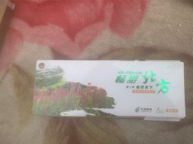 畅游北方 第二季畅行天下（旅游门票明信片）（其中9张带邮资，36张不带邮资）