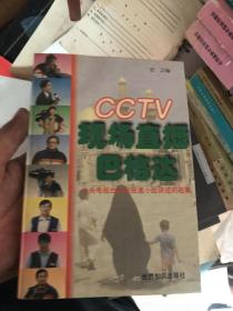 CCTV现场直播巴格达