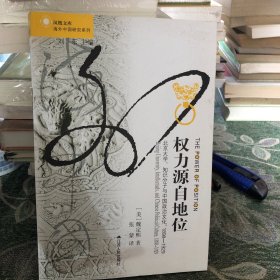 权力源自地位：北京大学、知识分子与中国政治文化，1898～1929