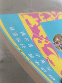 《木偶奇遇记》英汉对照