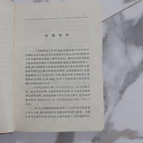 历城革命斗争史（1922—1949）  全新