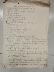 手写果树资料-----1955年《苹果生物学特性观察总结报告摘要》！（大16开2页）