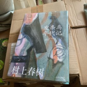 发条鸟年代记