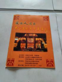 爱书人之夜中国京剧院贺岁演出