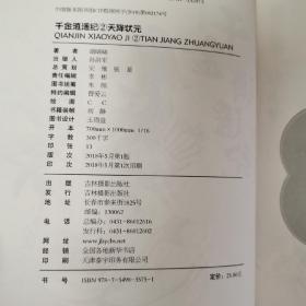 轻文库绘梦古风系列42 43 44--千金逍遥纪①少主出山②天降状元③王牌公主