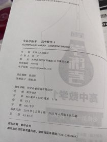 全品学练考高中数学1