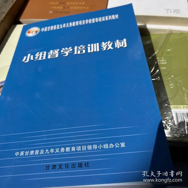 小组督学培训教材