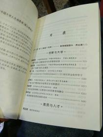 【3本合售】中国大学人文启思录 第1,2,3卷合售  本书编委会编 华中理工大学出版社