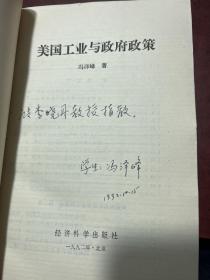 美国工业与政府政策 作者签赠本