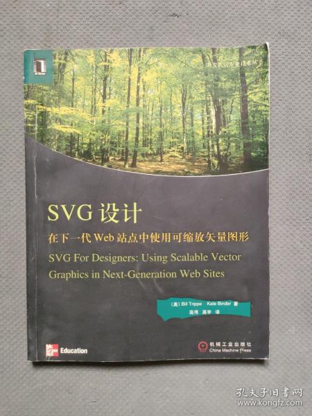 SVG设计(在下一代Web站点中使用可缩放矢量图形)