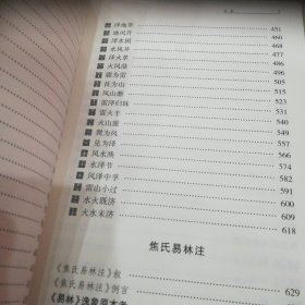 周易全书精装全套4册