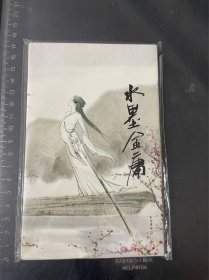 水墨金庸明信片(德国柳枝250克纸印刷)