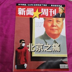 新闻周刊