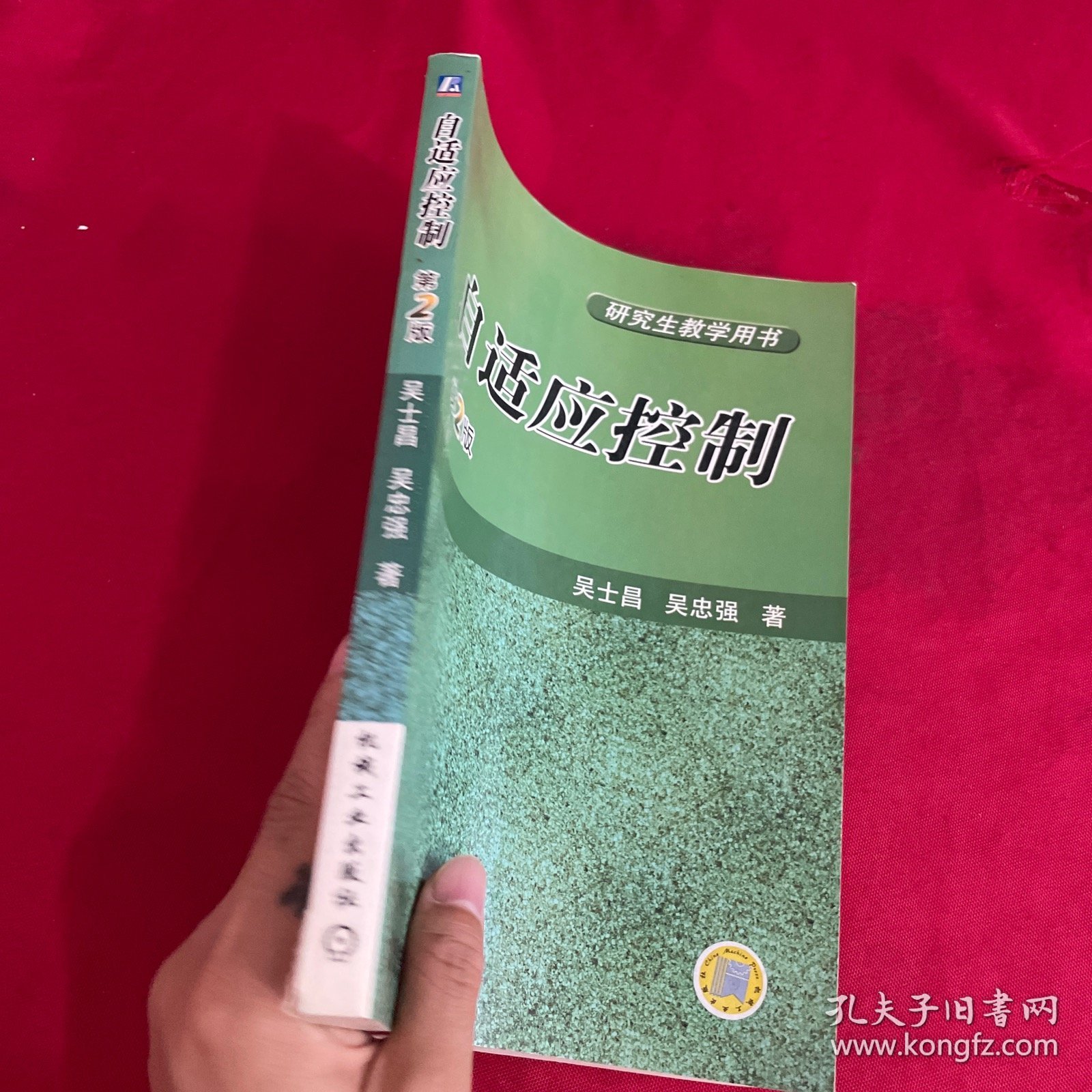 自适应控制——研究生教学用书