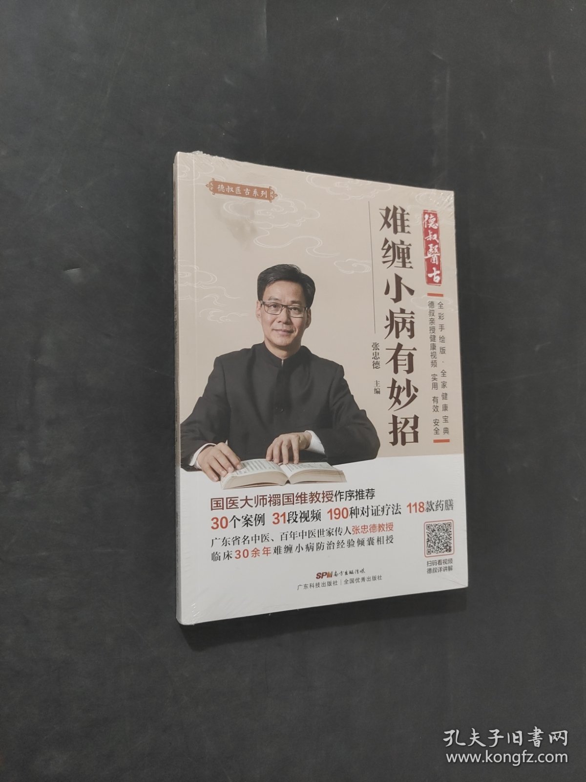 难缠小病有妙招