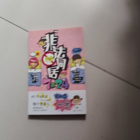 “非法同居”7×24