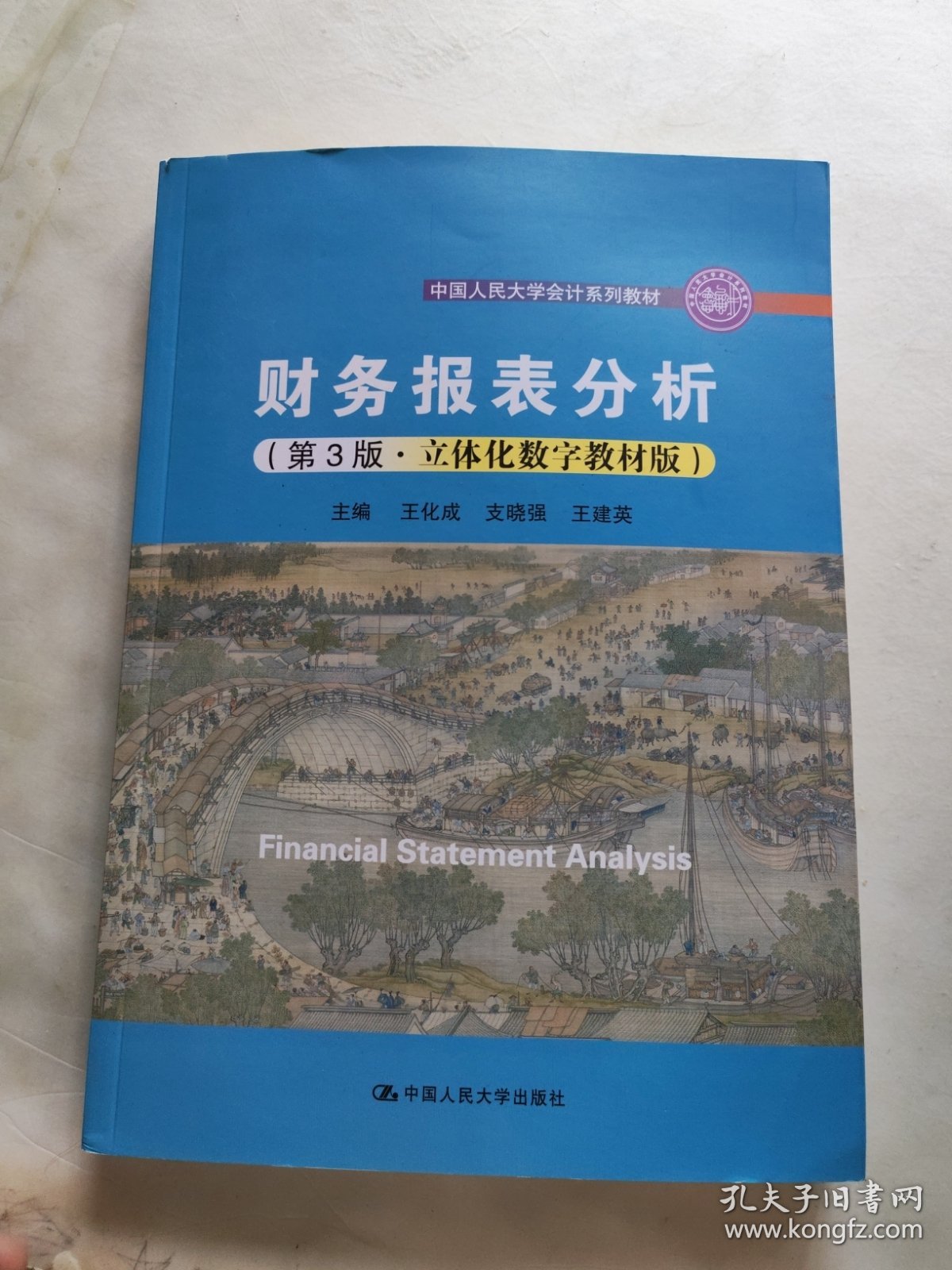 财务报表分析