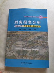 财务报表分析
