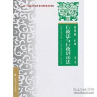 行政法与行政诉讼法——理论•实务•案例（第三版）