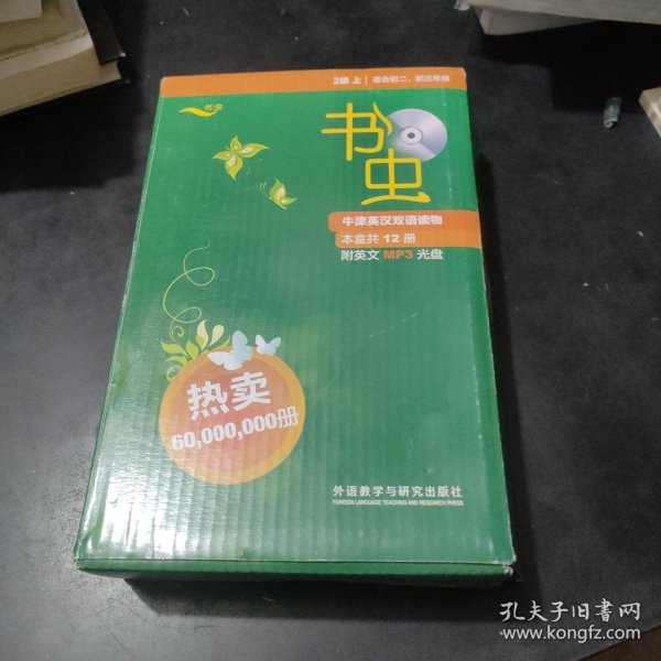 书虫.牛津英汉双语读物：2级上 全12册含光盘