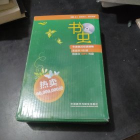 书虫.牛津英汉双语读物：2级上 全12册含光盘