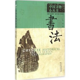 书法 古董、玉器、收藏 孙望 新华正版