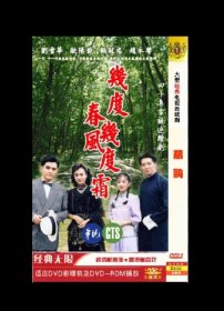 几度春风几度霜dvd