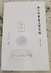 陈介祺吉金三百器考