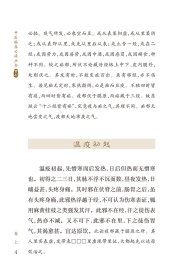 中医临床必读丛书重刊——瘟疫论