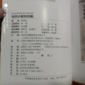 你的小船你的帆  10元包挂刷