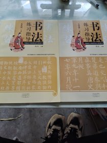河南省义务教育地方课程教材书法练习指导七年级上下册 2本合售