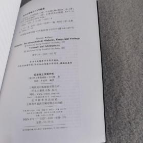 后形而上学现代性