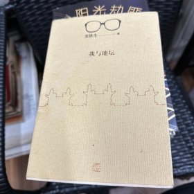 我与地坛（2018修订版）