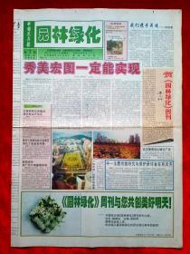 《中国花卉报》2001—1—4园林绿化创刊号