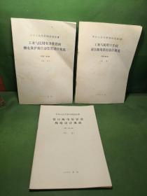 中华人民共和国国家标准 工业与民用电力装置的继电保护和自动装置设计规范＋工业与民用三十五千伏高压配电装置设计规范＋低压配电装置及线路设计规范