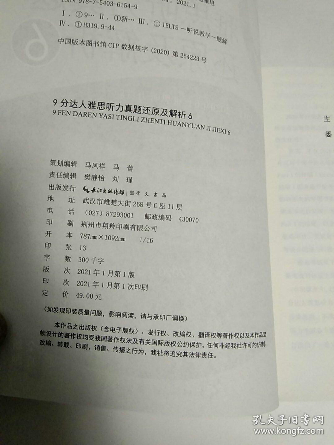 9分达人雅思听力真题还原及解析6 雅思听力真经 新航道IELTS考试押题教材
