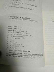 9分达人雅思听力真题还原及解析6 雅思听力真经 新航道IELTS考试押题教材