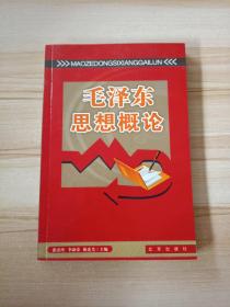 毛泽东思想概论