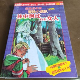 林中飘过白衣女人