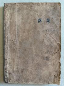 落叶