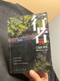 行者·2024公益影像集