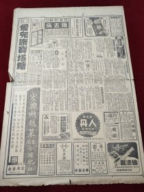 中华民国三十五年四月正言报1946年4月24日周恩来吴国桢洪兰友西藏代表团镇江重庆津国大代表公主岭东北郑介民宋子文秦鸣芳延平路俞飞鹏谢晋元吕恩谭江宁津广同济大学