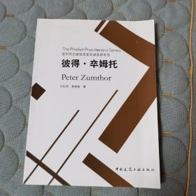 彼得 卒姆托