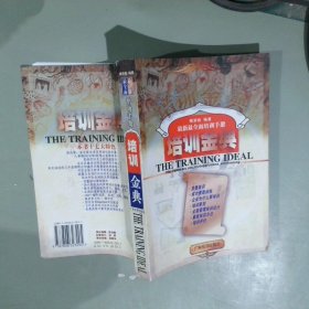 培训金典