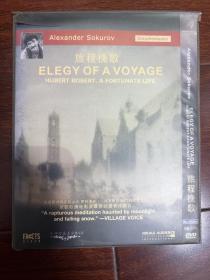 旅程挽歌DVD